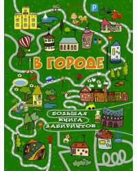 В городе