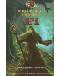Яга