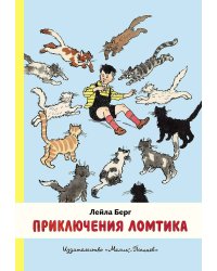 Приключения Ломтика