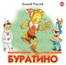 CD-ROM (MP3). Золотой ключик или приключения Буратино