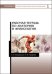 Обложка книги «Рабочая тетрадь по анатомии и физиологии. Учебное пособие» — Кондакова Э.Б., Графова И.Ю., ISBN 9785811426508
