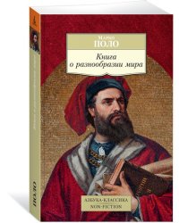 Книга о разнообразии мира