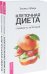 Клеточная диета - стройность за 90 дней (количество томов: 2)