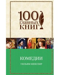Комедии