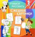 Обложка книги «Учимся рисовать. Смешные картинки. Развивающая книга», ISBN 9785906843814