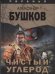 Чистый углерод. Алмазный спецназ 2