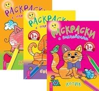 Котик. Собачка. Хрюша (количество томов: 3)