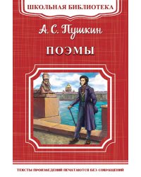 Поэмы