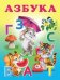 Азбука