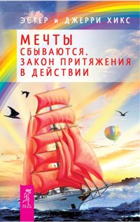 Пробуждение чувств. Энергия желания. Мечты сбываются! (количество томов: 3)