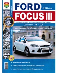 FORD FOCUS 3 с 2011, бензин. Инструкция по ремонту и эксплуатации в фотографиях