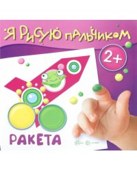 Ракета