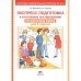 Экспресс-подготовка к тестированию по русскому языку для 2 класса. КИМы по ФГОС