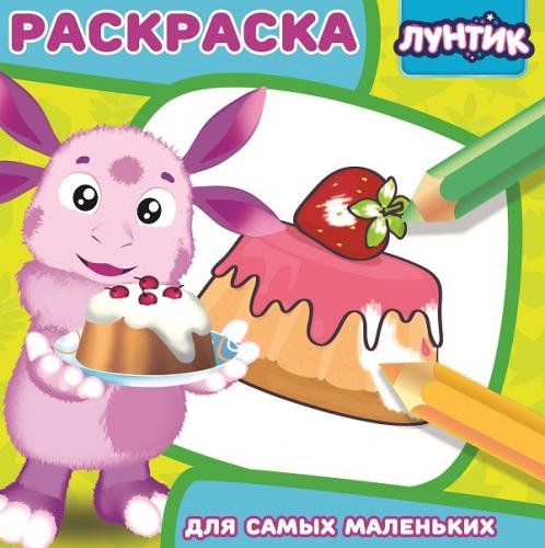 Обложка книги «Лунтик и его друзья. РСМ № 1621. Раскраска для самых маленьких», ISBN 9785447137434