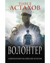 Волонтер