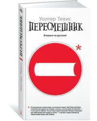Пересмешник