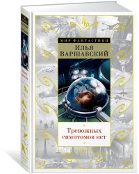 Тревожных симптомов нет. День гнева