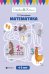 Математика. 4-5 лет