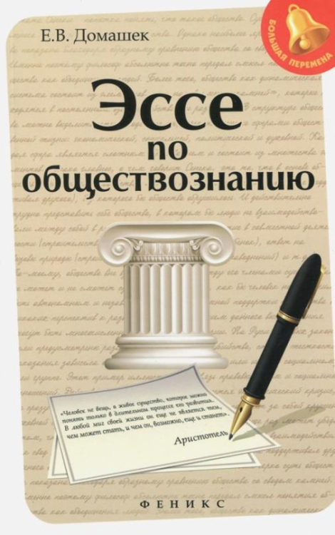 Эссе по обществознанию