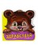 Обложка книги «Здравствуй. Развивающая книга» — Меламед Геннадий, ISBN 9785001072355