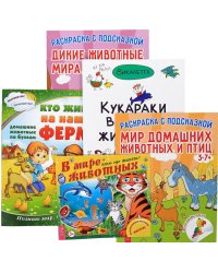 Кукараки. В мире животных. Кто живет на ферме. Дикие животные. Мир животных (количество томов: 5)