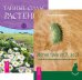 Магия трав от А до Я. Тайные силы растений (количество томов: 2)