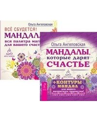 Мандалы (+ 43 карты)