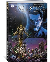 Injustice. Боги среди нас. Год второй. Книга 2