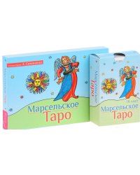Марсельское Таро. 78 карт + инструкция
