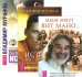 Меня зовут Вит Мано. Истина внутри нас. Ты можешь быть исцелен (+ CD-ROM; количество томов: 3)