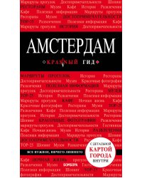 Амстердам