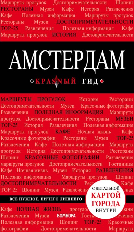Обложка книги «Амстердам» — Кальницкая Татьяна Григорьевна, ISBN 9785040900985