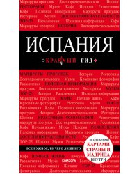 Испания