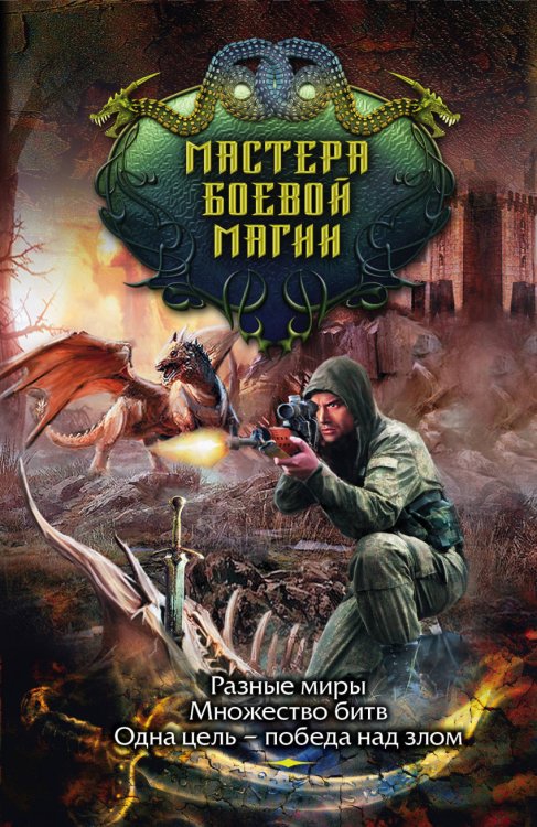 Мастера боевой магии (комплект из 4 книг) (количество томов: 4)