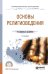 Обложка книги «Основы религиоведения. Учебное пособие для СПО» — Дмитриев В.В., Дымченко Л.Д., ISBN 9785534061826
