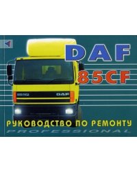 DAF 85CF. Руководство по ремонту