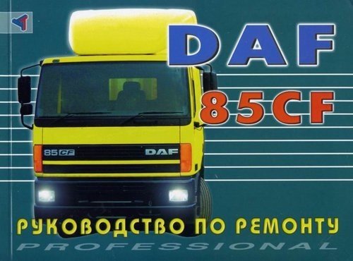 DAF 85CF. Руководство по ремонту