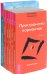 Обложка книги «Повелительница внешнего намерения. Вперед в прошлое. Шелест утренних звезд. Пространство вариантов. Управление реальностью. Яблоки падают в небо (количество томов: 6)» — Самарина Татьяна, Зеланд Вадим, ISBN 9785944301185