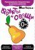 Развитие с пеленок. Мои первые фрукты и овощи