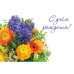 Открытка № 13. День рождения (классический)