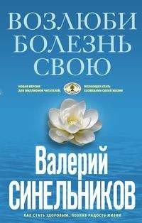 Возлюби болезнь свою