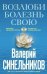 Возлюби болезнь свою