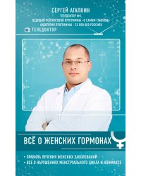 Всё о женских гормонах