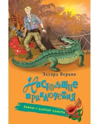 Кошмар с далёкой планеты