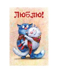 Любовь. Открытка №4