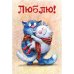 Любовь. Открытка №4