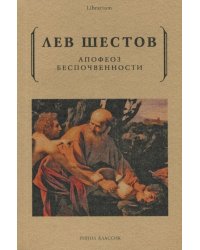 Апофеоз беспочвенности