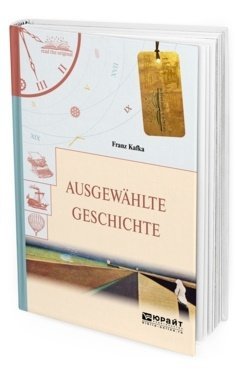 Читаем в оригинале Ausgewahlte Geschichte. Избранные рассказы