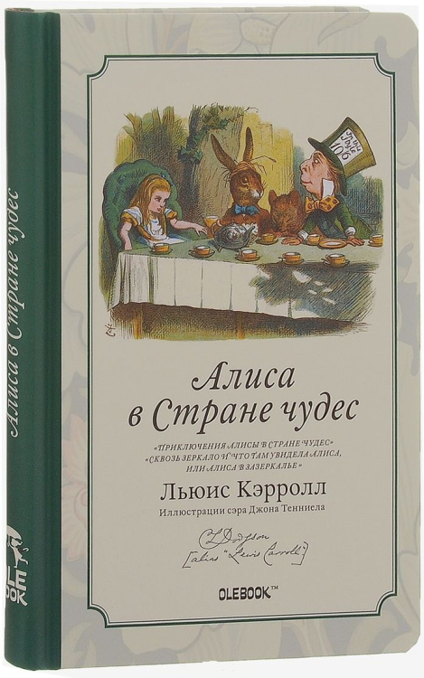 Записная книжка. Безумное чаепитие