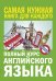 Обложка книги «Полный курс английского языка» — Петрова А.В., Орлова И.А., ISBN 9785171068868